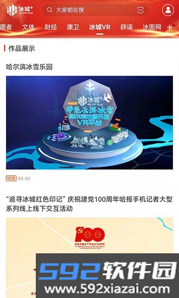 冰城plus官方版截图2