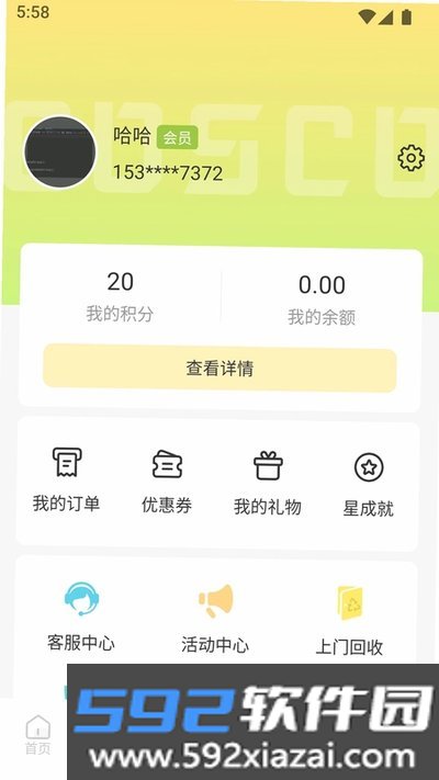 星运环保下载安卓版截图1