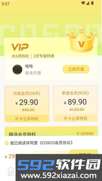 星运环保下载安卓版截图2