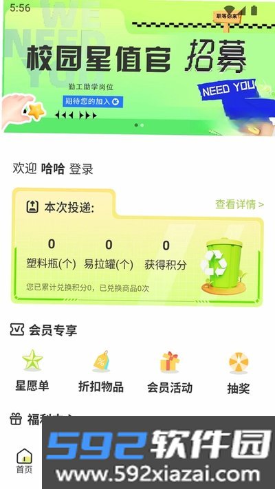 星运环保下载安卓版截图3