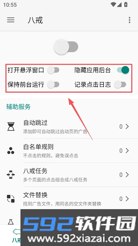 AdHammer跳广告神器免费版截图1