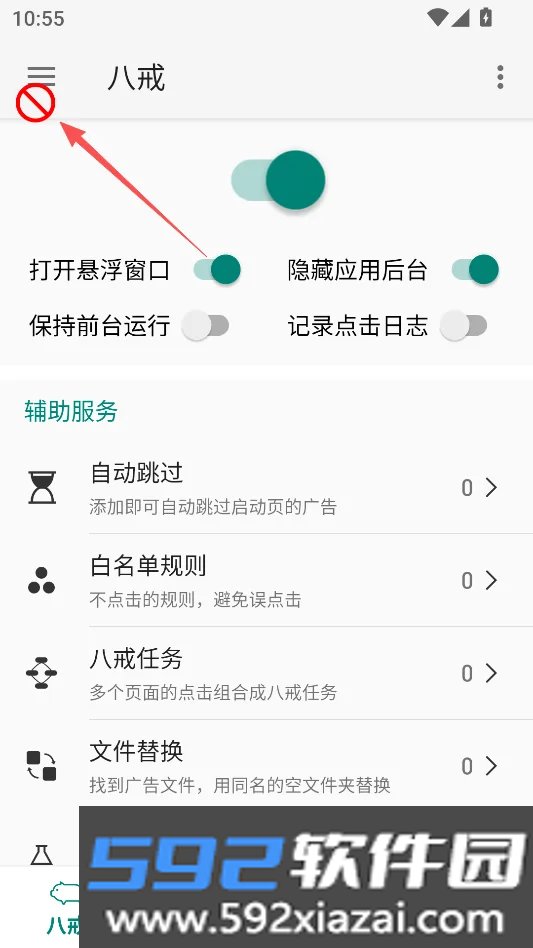 AdHammer跳广告神器免费版截图2