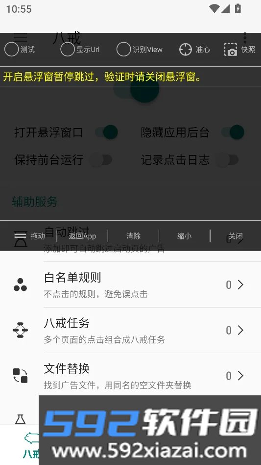 AdHammer跳广告神器免费版截图3