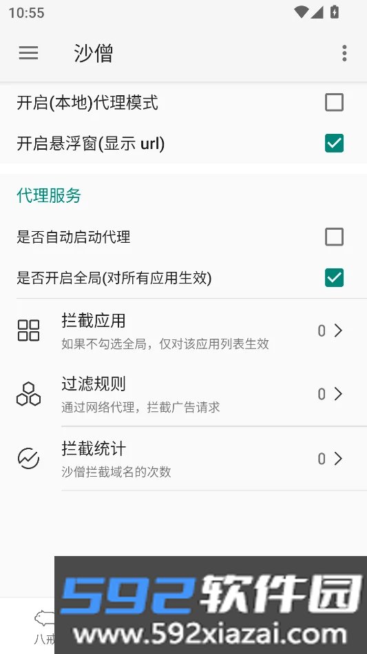 AdHammer跳广告神器免费版截图4