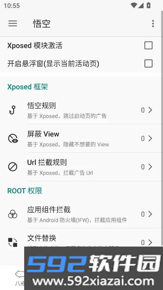 AdHammer跳广告神器免费版截图5