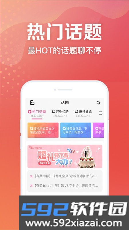 妈妈社区软件