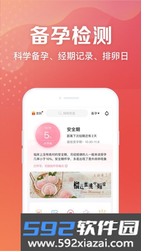 妈妈社区软件截图0