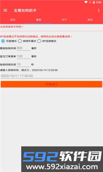 宝惠抢购助手app截图2