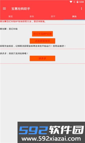 宝惠抢购助手app截图3