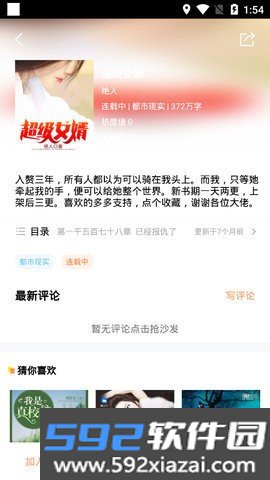 奇阅小说手机版截图2