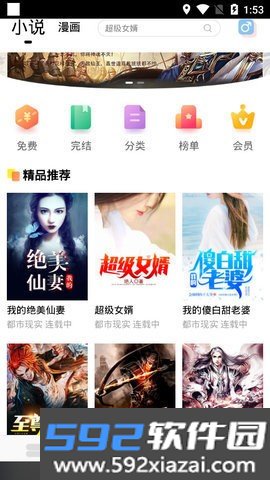 奇阅小说手机版截图3