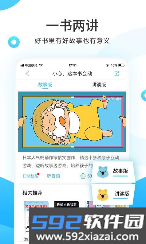 樊登小读者官网版截图2