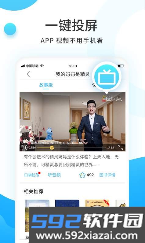 樊登小读者官网版截图3