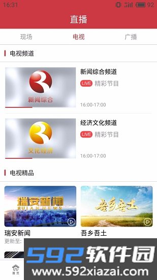 瑞安新闻截图1