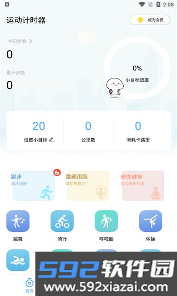 圣锋版走路计步器免费版截图2