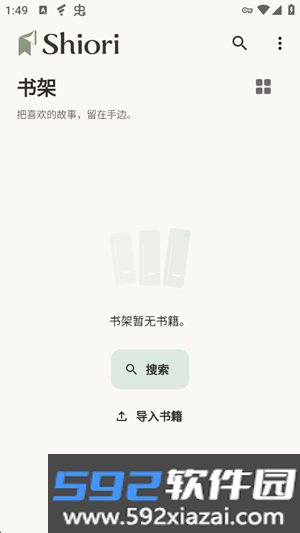 Shiori截图1