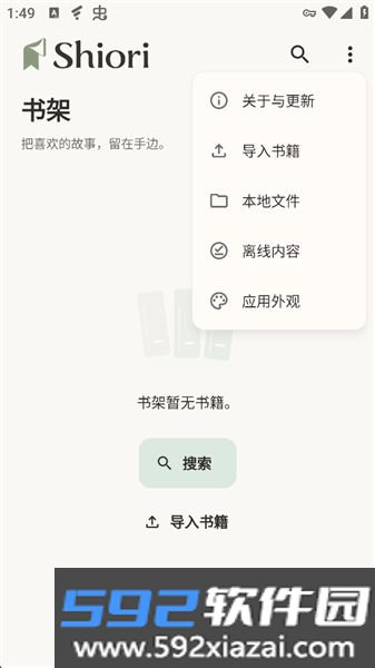 Shiori截图3