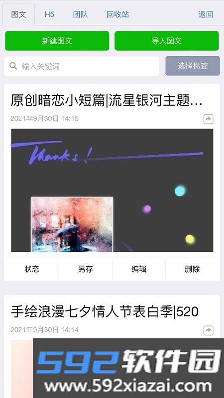 秀米编辑器app官方2026最新版截图2