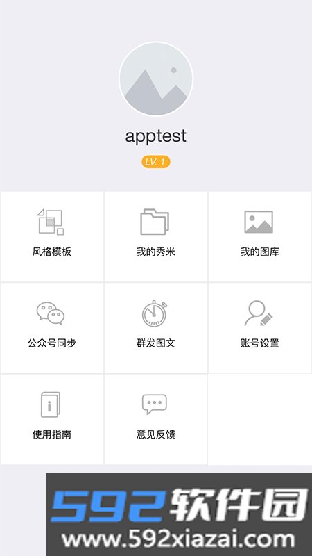 秀米编辑器app官方2026最新版截图3