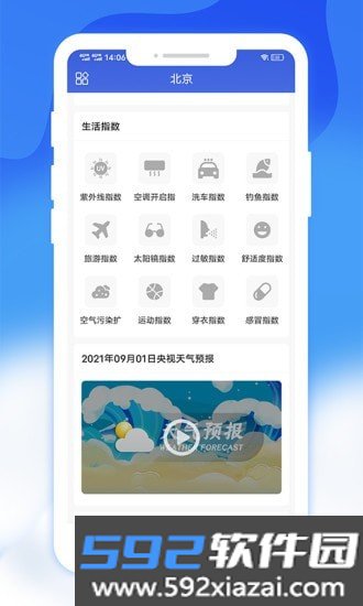爽快天气日历截图2