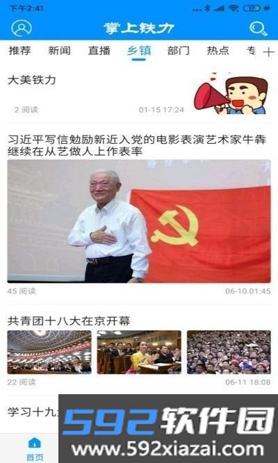 掌上铁力app