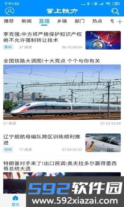 掌上铁力app官方版截图2