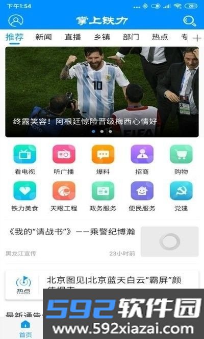 掌上铁力app官方版截图3