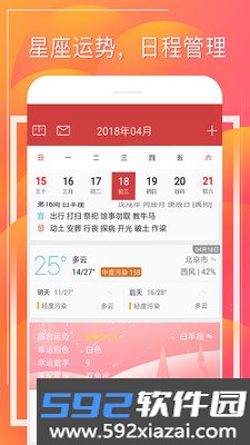 财童万年历截图1