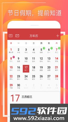 财童万年历截图3