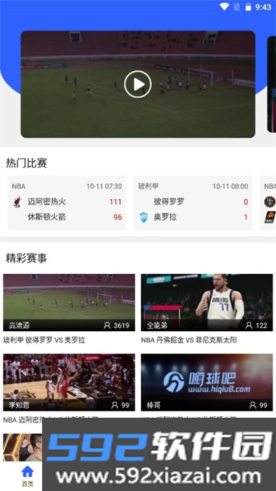 嗨球吧体育直播2023