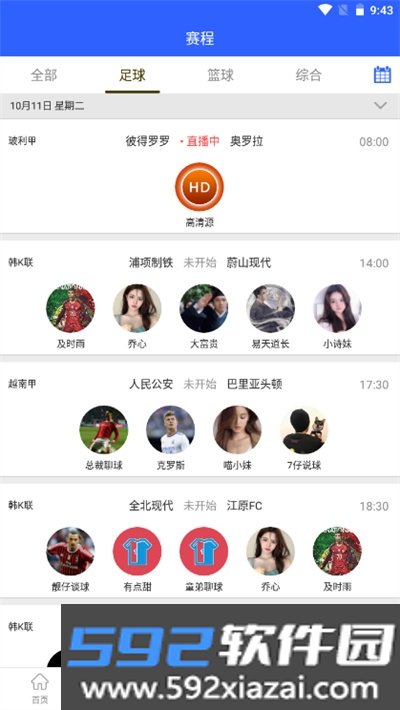 嗨球吧体育直播2023最新版截图1