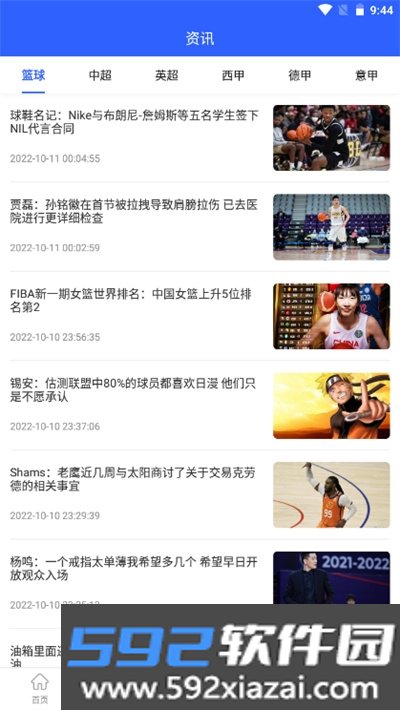 嗨球吧体育直播2023最新版截图3