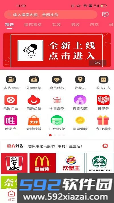芒果惠选商家版截图2