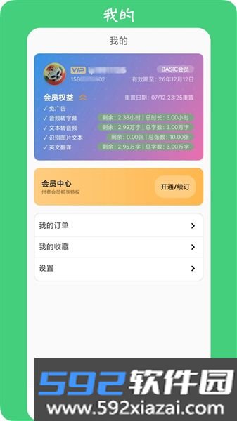 英语耳朵截图1