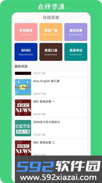 英语耳朵截图2