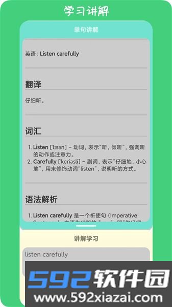 英语耳朵截图3