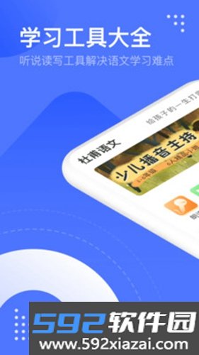 杜甫语文app