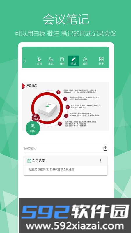 和洽绿叶无纸化会议
