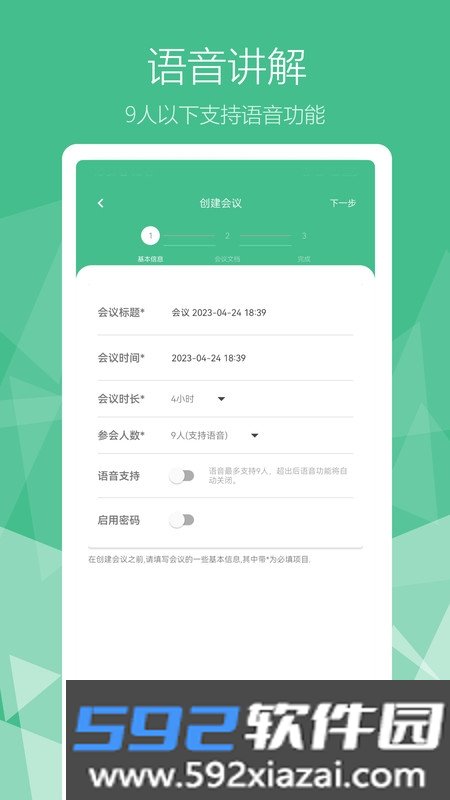 和洽绿叶无纸化会议截图2