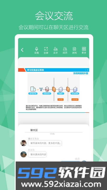 和洽绿叶无纸化会议截图3