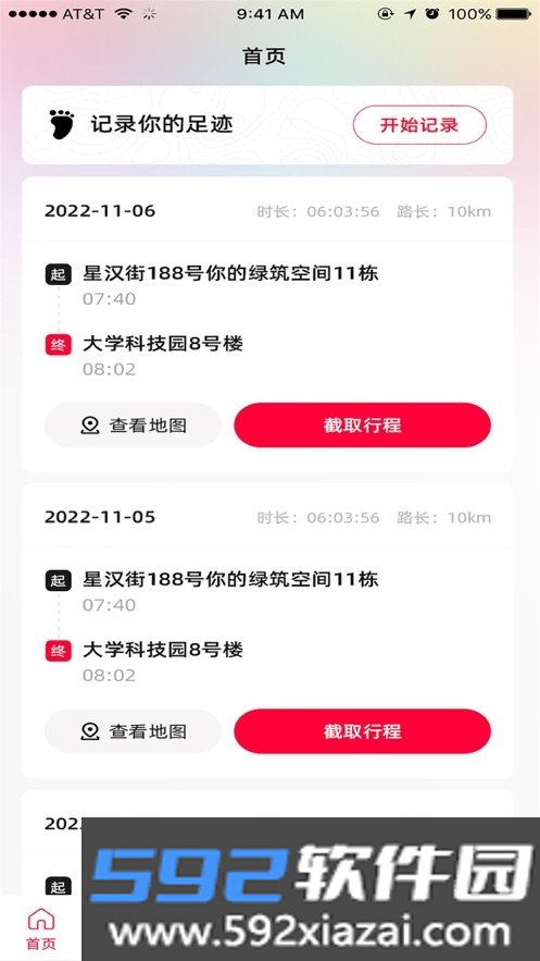 普遇交友app截图2