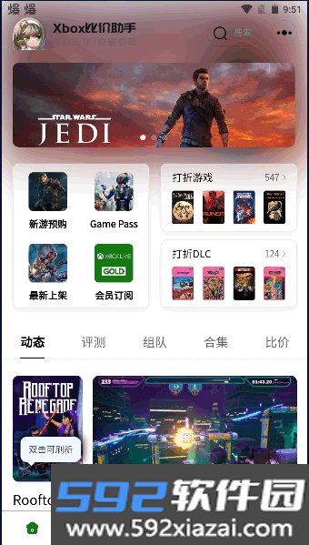 Xbox比价助手app截图1