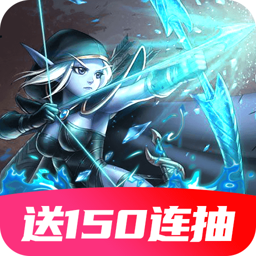 永恒卷轴礼包版