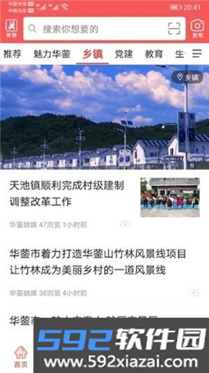华蓥山客户端