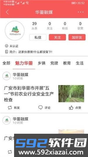 华蓥山客户端截图2