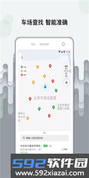 增城泊车app官方版截图1
