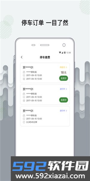 增城泊车app官方版截图2