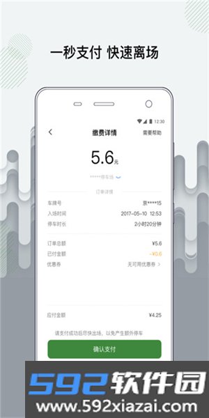 增城泊车app官方版截图3