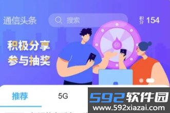 通信头条app下载2026