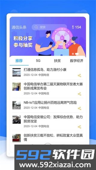 通信头条app下载2026最新版截图2